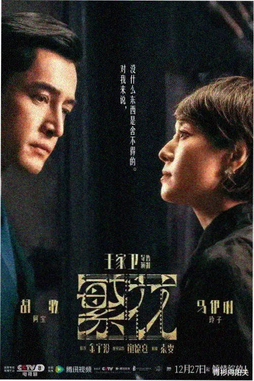 长夜候车室条目信息卡